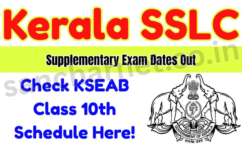 Kerala SSLC Supplementary Exam 