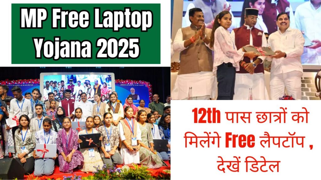 MP Free Laptop Yojana 2025