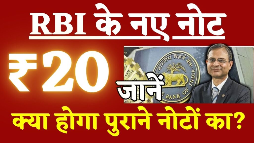 RBI 20 Rs Notes