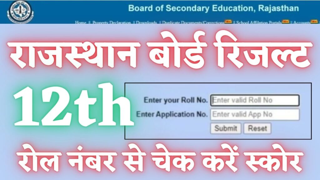 RBSE 12th Result 2025