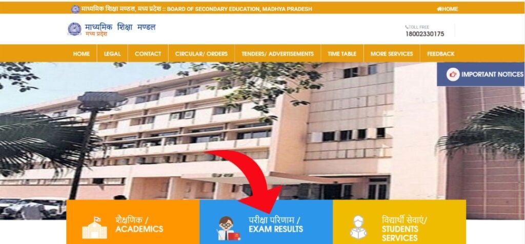 MP Board 10th Compartment Result