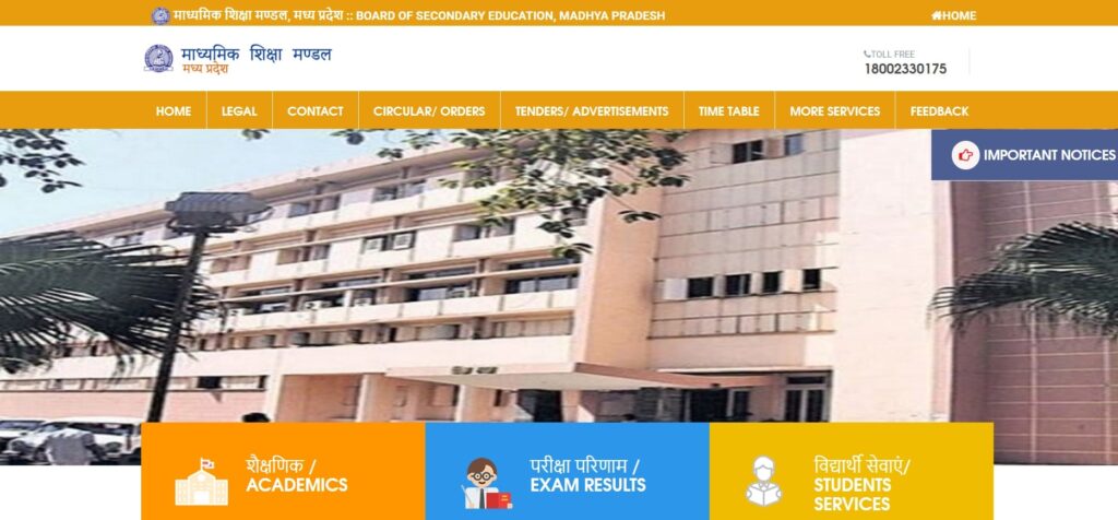 MP Board 10th Compartment Result